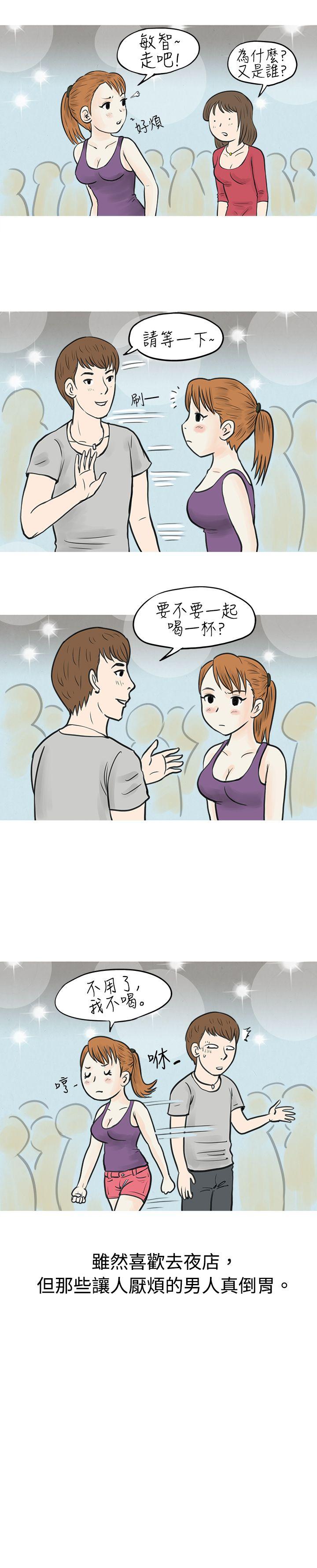 秘密Story 在弘大夜店的豔遇故事(上) 第4页