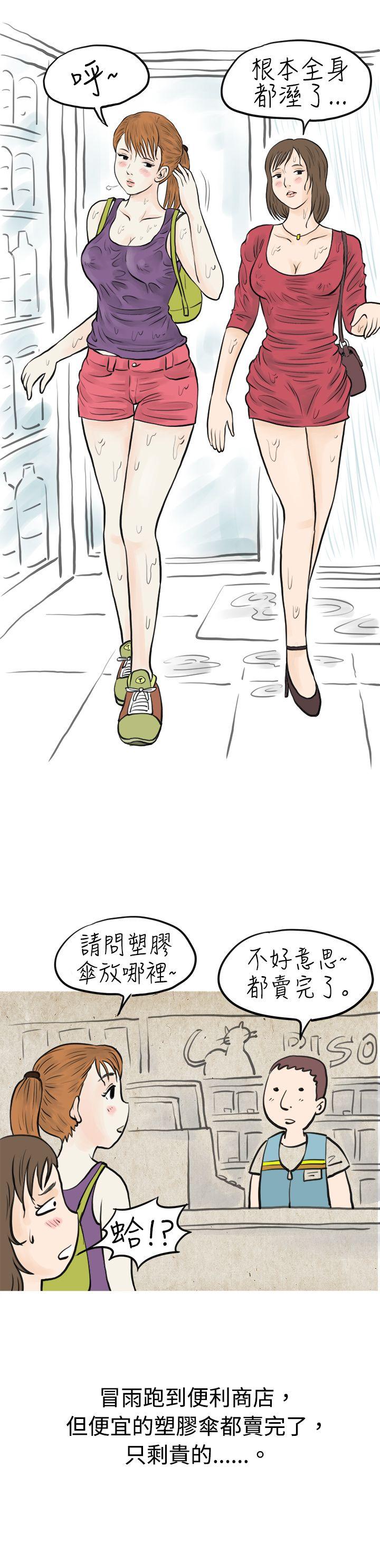 秘密Story 在弘大夜店的豔遇故事(上) 第7页