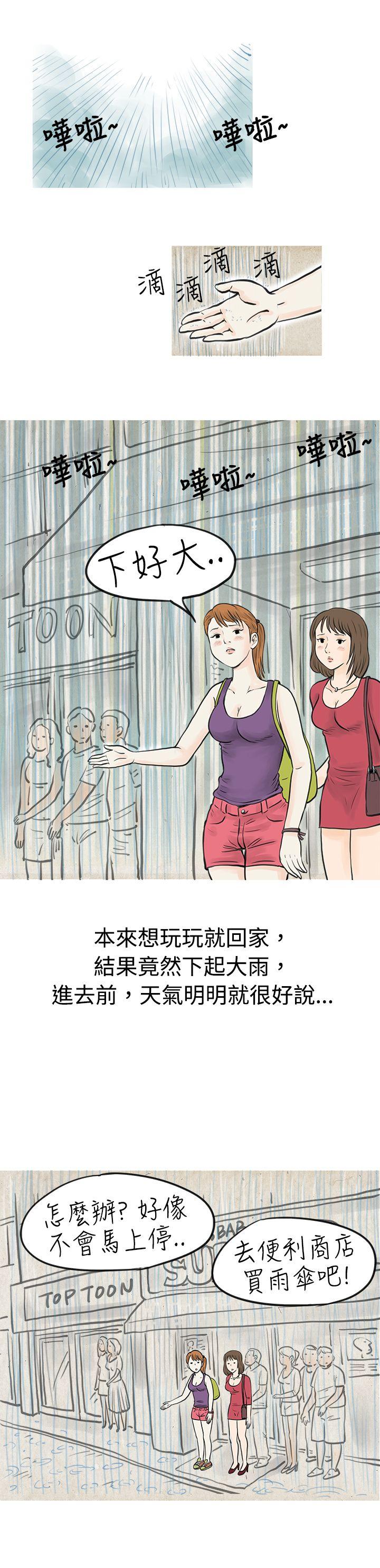 秘密Story 在弘大夜店的豔遇故事(上) 第5页