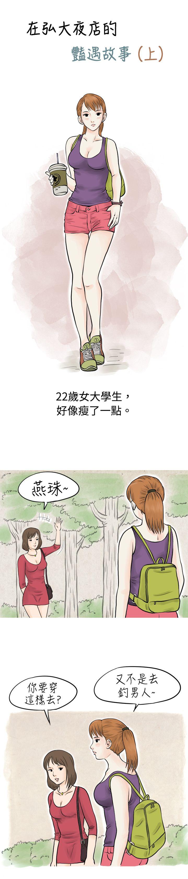 秘密Story 在弘大夜店的豔遇故事(上) 第1页