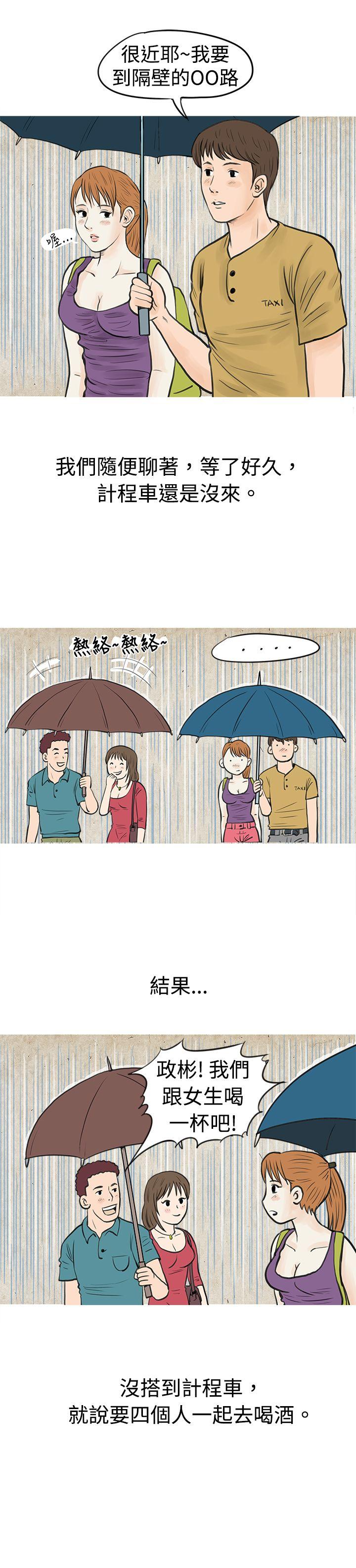 秘密Story 在弘大夜店的豔遇故事(上) 第12页