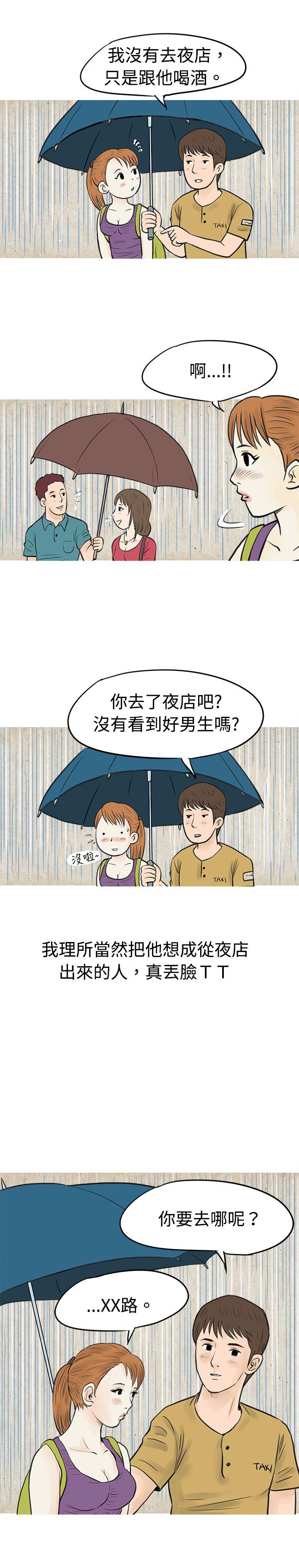 秘密Story 在弘大夜店的豔遇故事(上) 第11页