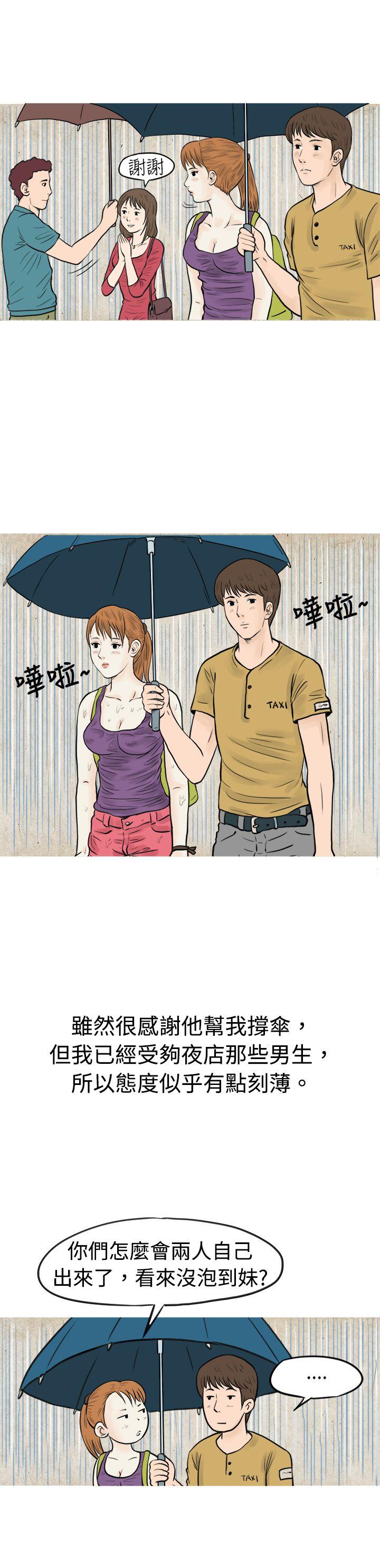 秘密Story 在弘大夜店的豔遇故事(上) 第10页