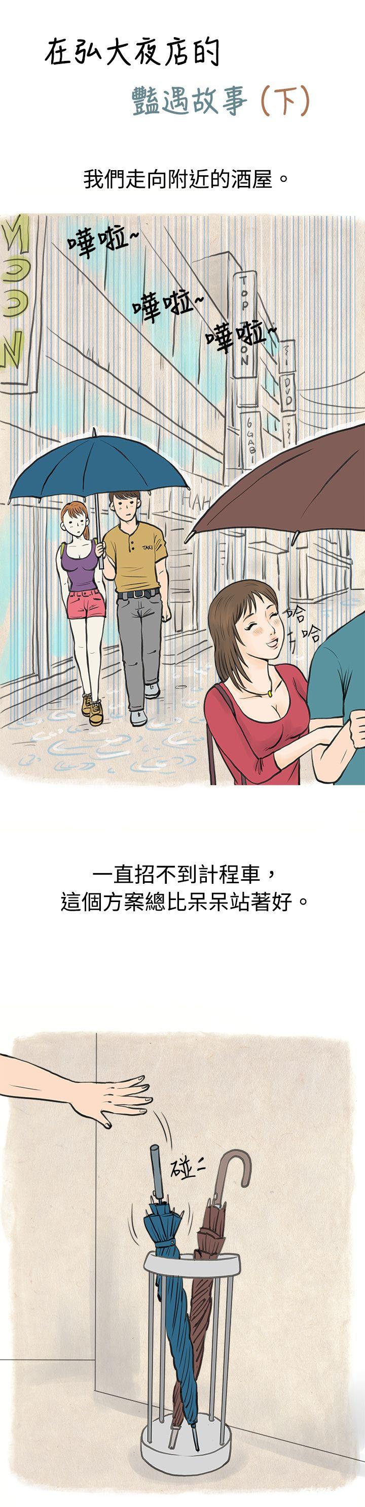 秘密Story 在弘大夜店的豔遇故事(下) 第1页