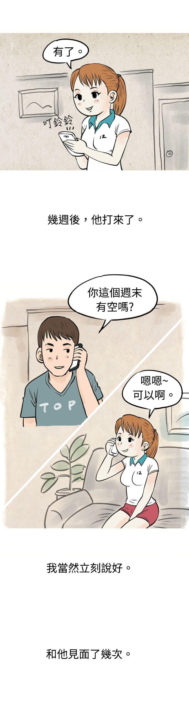 秘密Story 在弘大夜店的豔遇故事(下) 第7页