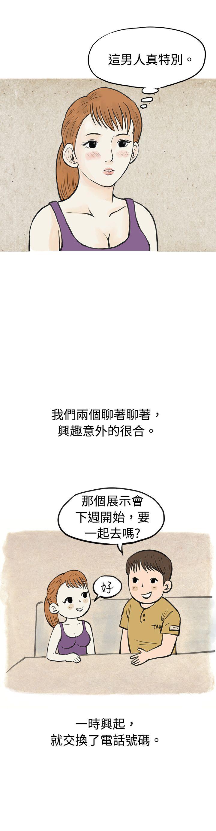 秘密Story 在弘大夜店的豔遇故事(下) 第5页