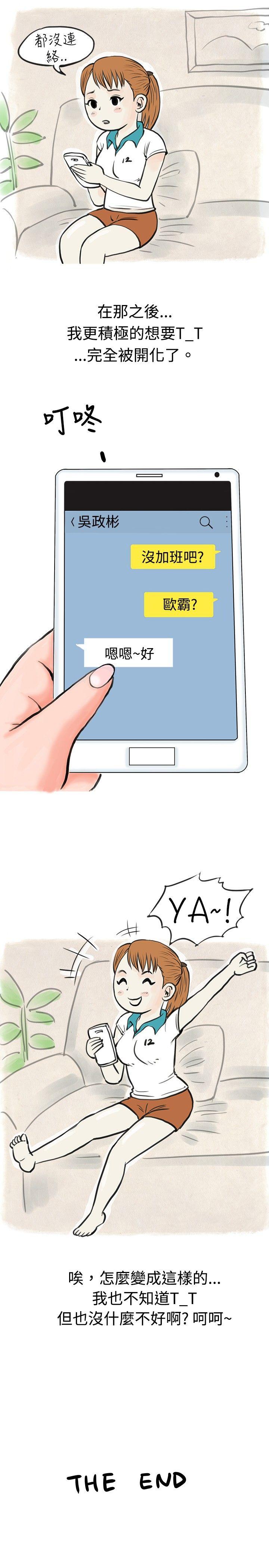 秘密Story 在弘大夜店的豔遇故事(下) 第17页