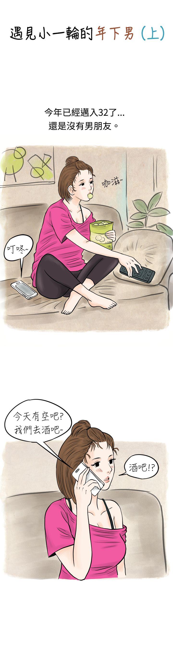 秘密Story 遇見小一輪的年下男（上） 第1页