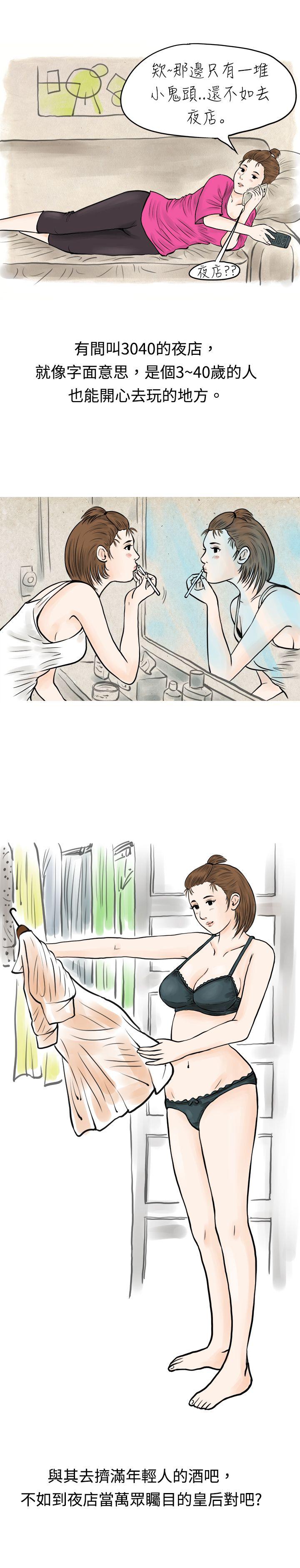 秘密Story 遇見小一輪的年下男（上） 第2页
