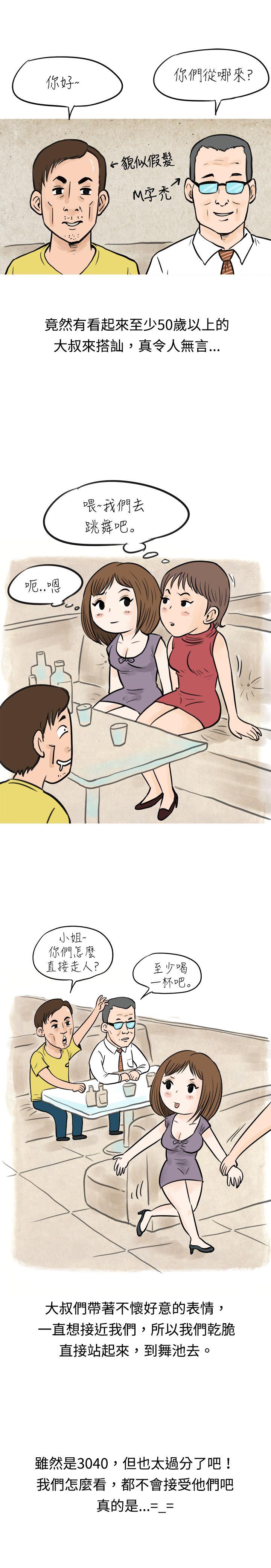 秘密Story 遇見小一輪的年下男（上） 第4页