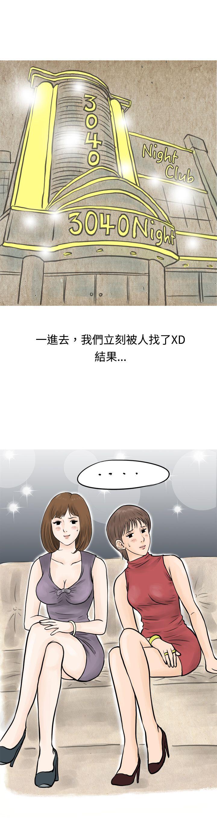 秘密Story 遇見小一輪的年下男（上） 第3页