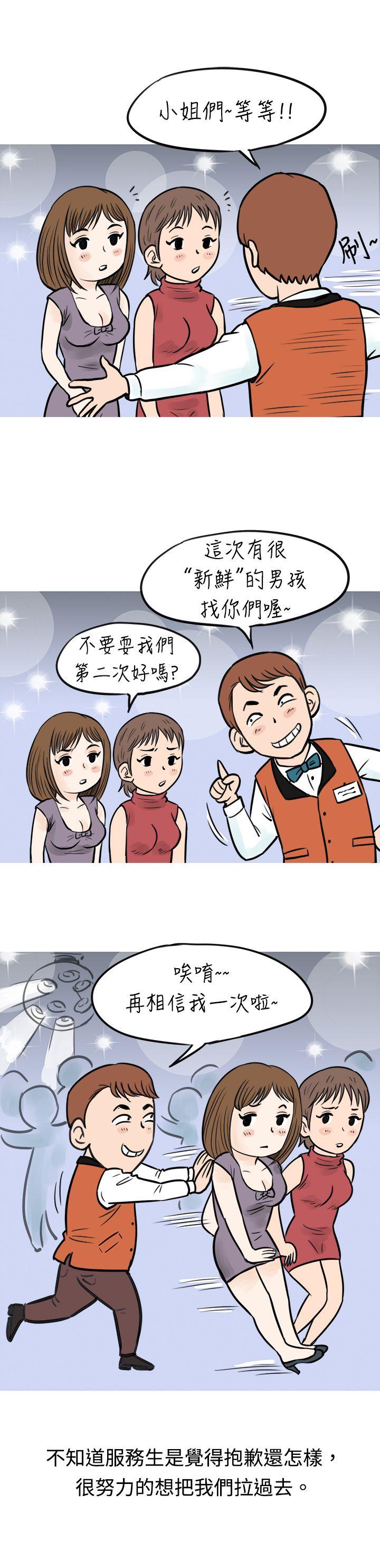 秘密Story 遇見小一輪的年下男（上） 第5页