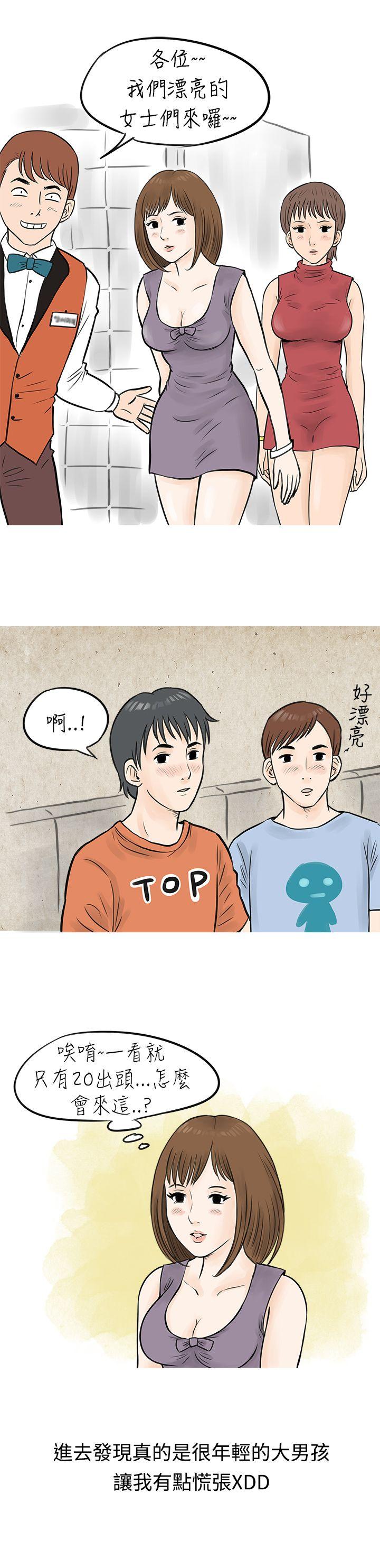 秘密Story 遇見小一輪的年下男（上） 第6页