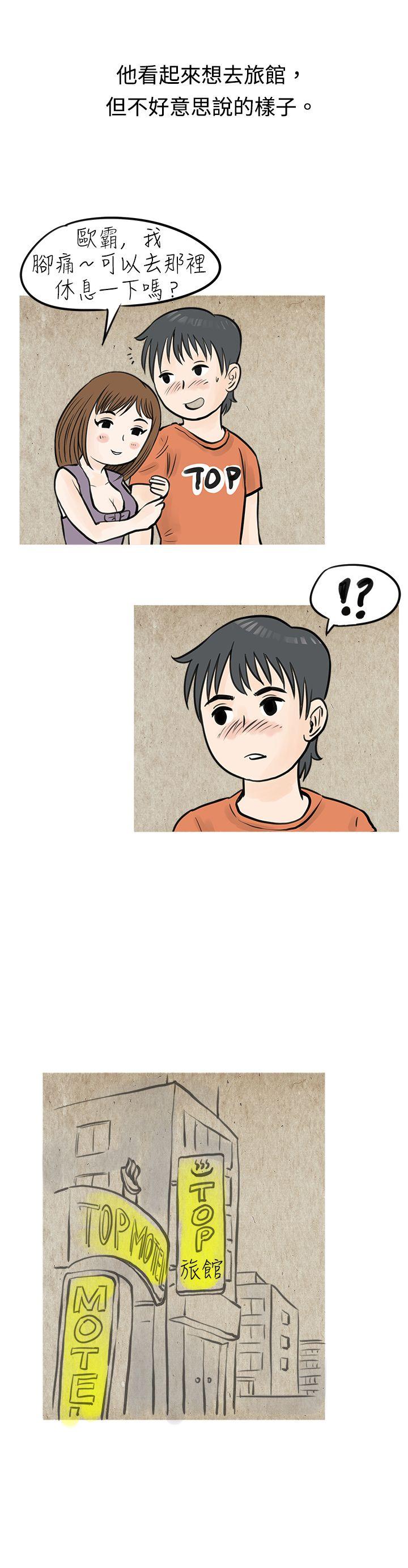 秘密Story 遇見小一輪的年下男（上） 第11页