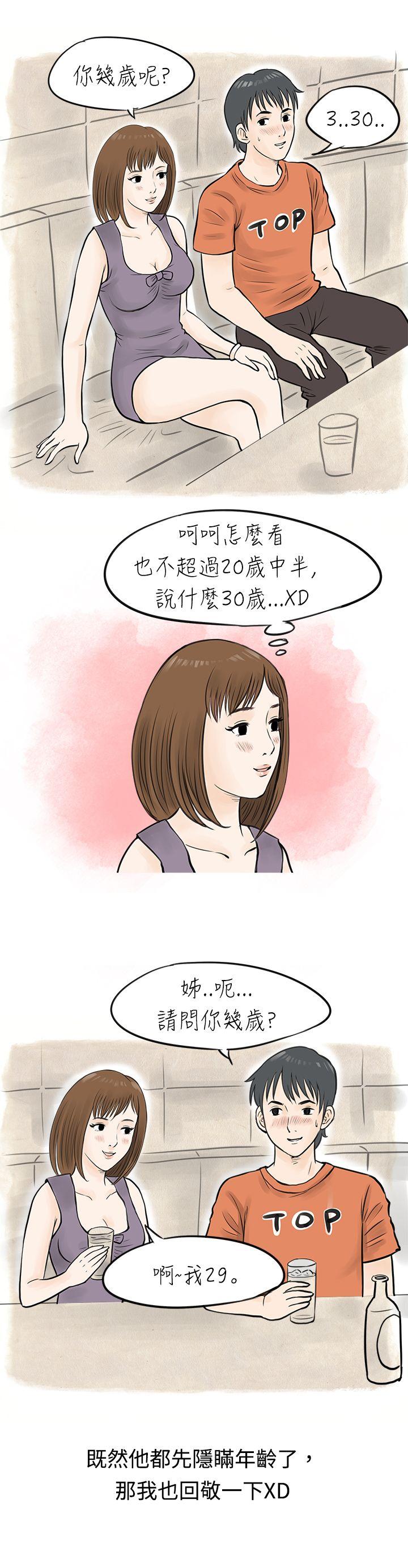 秘密Story 遇見小一輪的年下男（上） 第7页