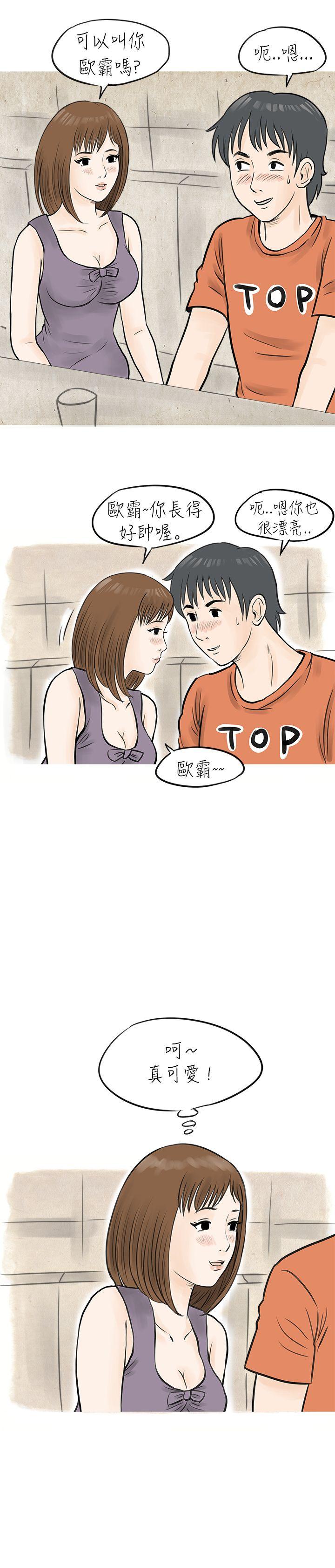 秘密Story 遇見小一輪的年下男（上） 第8页