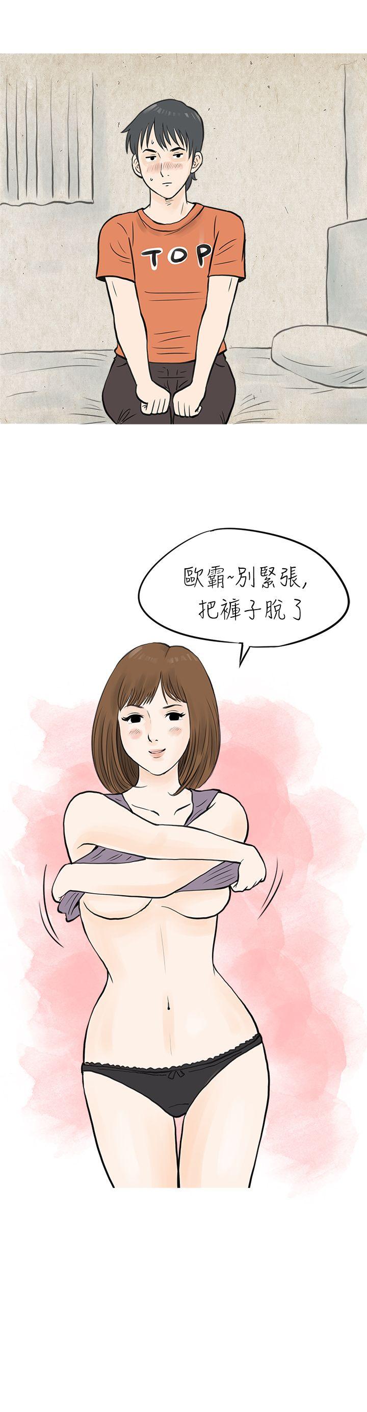秘密Story 遇見小一輪的年下男（上） 第12页