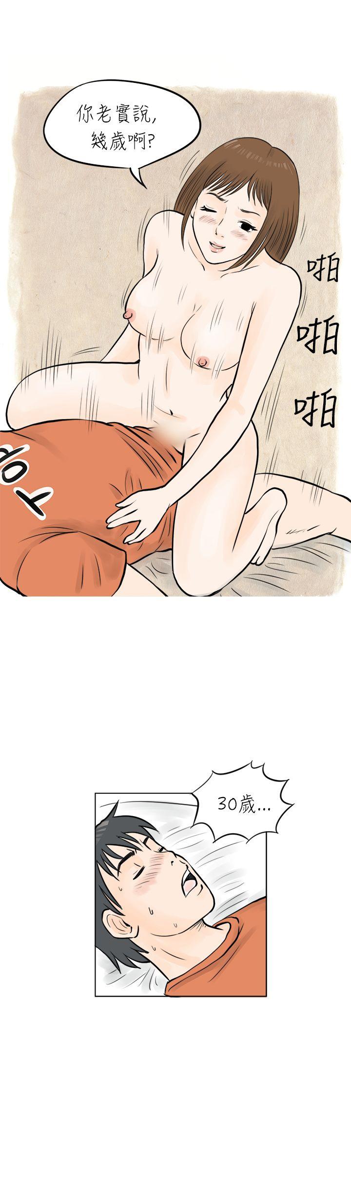 秘密Story 遇見小一輪的年下男（上） 第15页