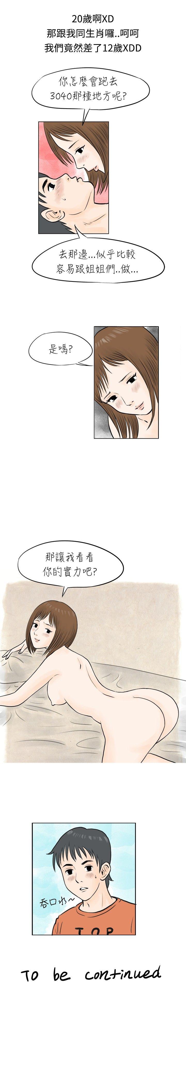 秘密Story 遇見小一輪的年下男（上） 第17页