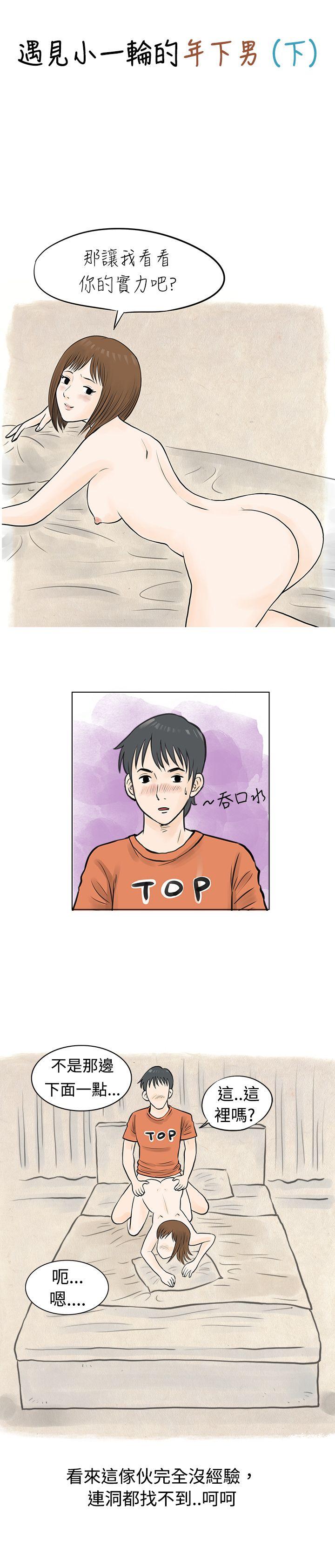 秘密Story 遇見小一輪的年下男（下） 第1页