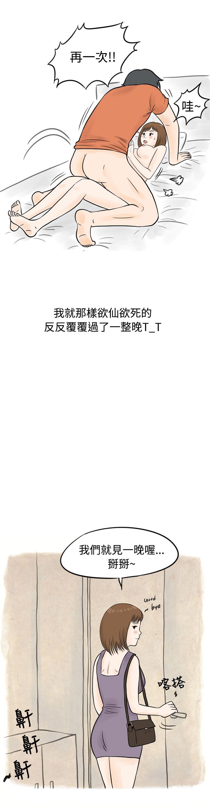 秘密Story 遇見小一輪的年下男（下） 第7页