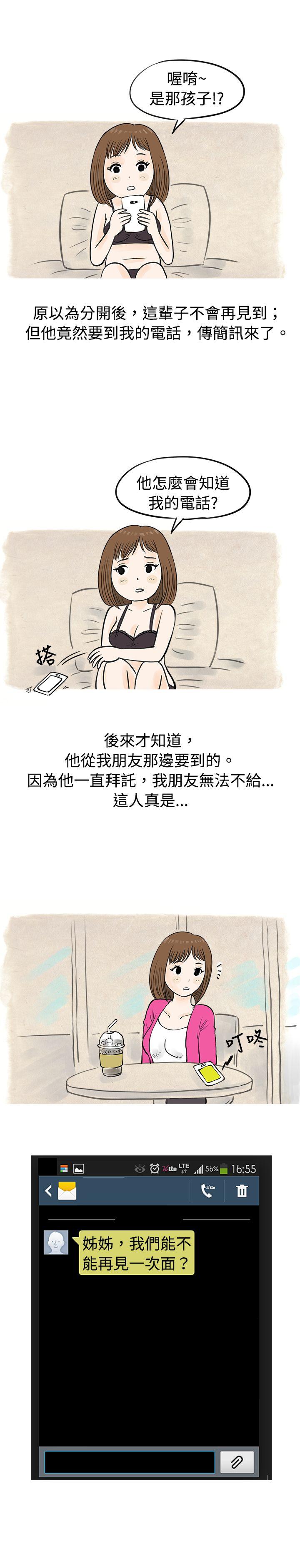 秘密Story 遇見小一輪的年下男（下） 第9页