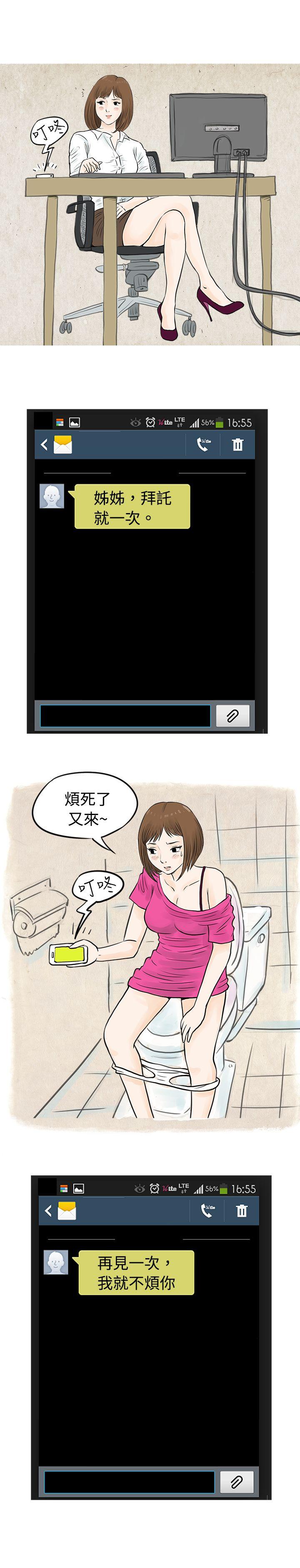 秘密Story 遇見小一輪的年下男（下） 第10页