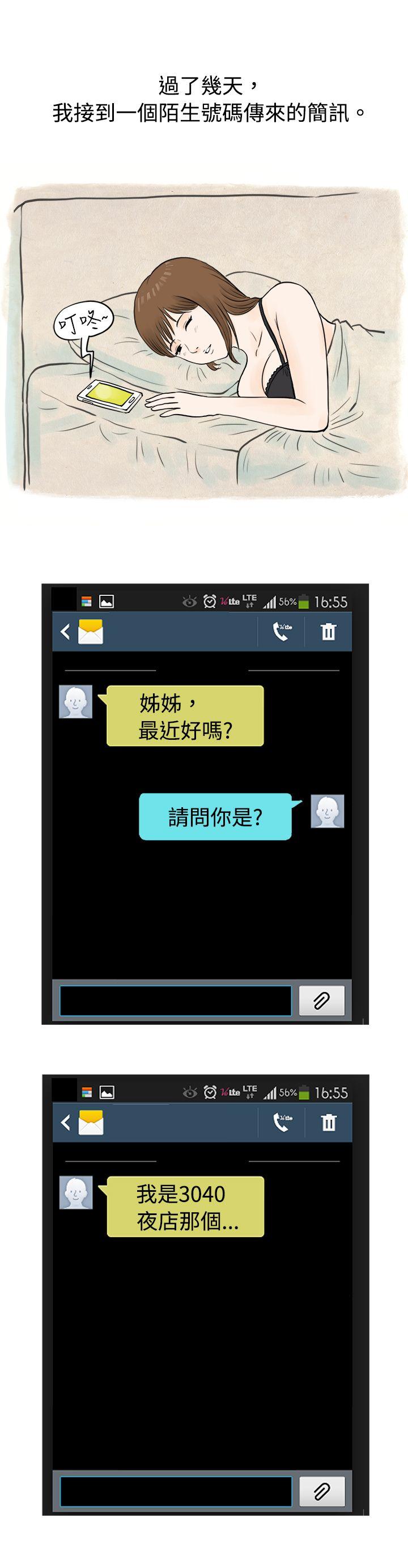 秘密Story 遇見小一輪的年下男（下） 第8页