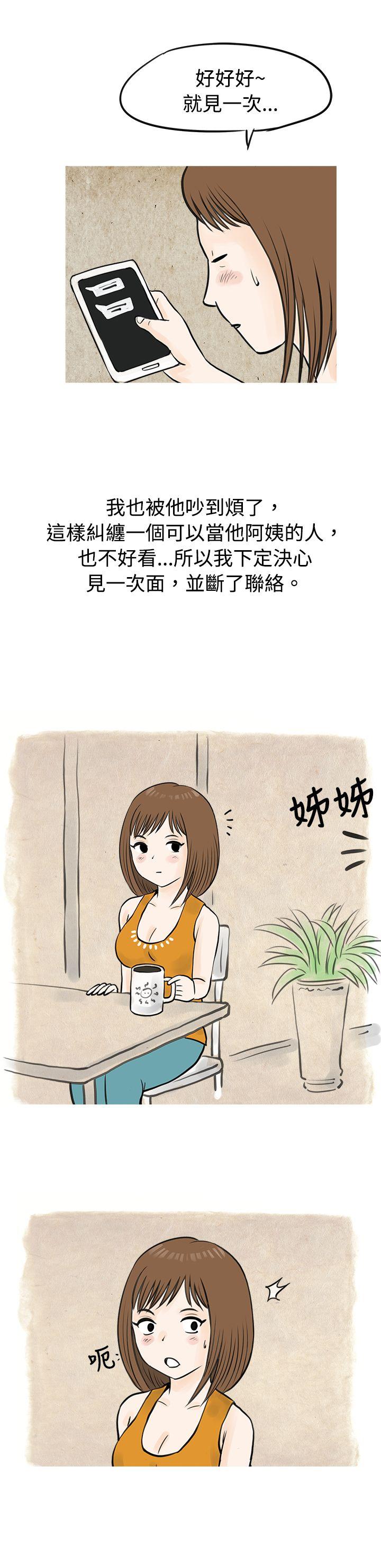 秘密Story 遇見小一輪的年下男（下） 第11页