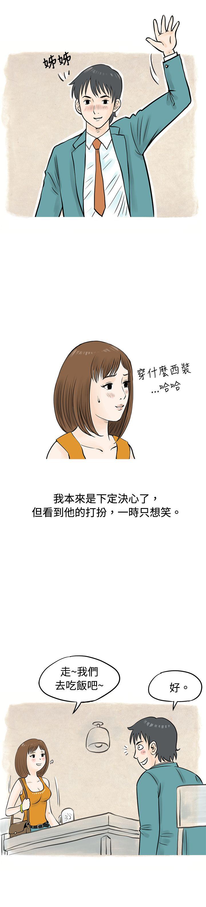 秘密Story 遇見小一輪的年下男（下） 第12页