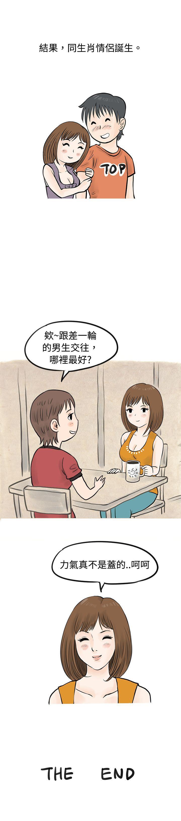 秘密Story 遇見小一輪的年下男（下） 第16页