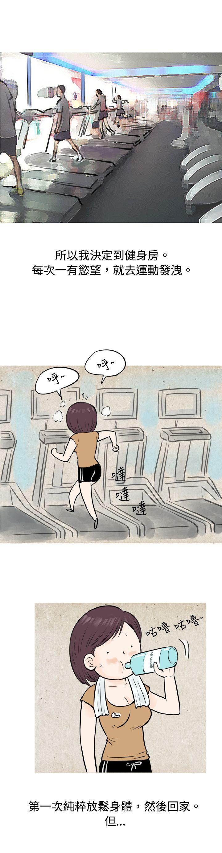 秘密Story 到健身房解決需求(上) 第10页