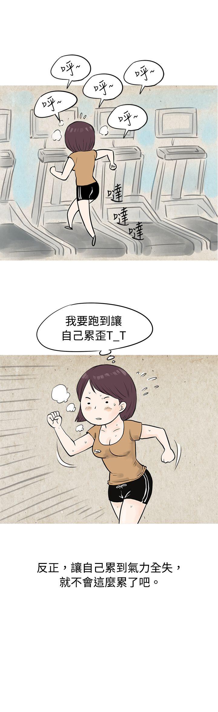 秘密Story 到健身房解決需求(上) 第12页