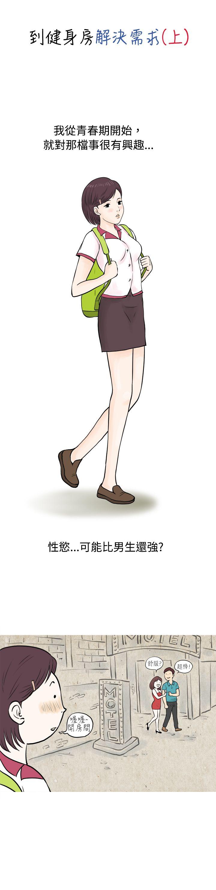 秘密Story 到健身房解決需求(上) 第1页