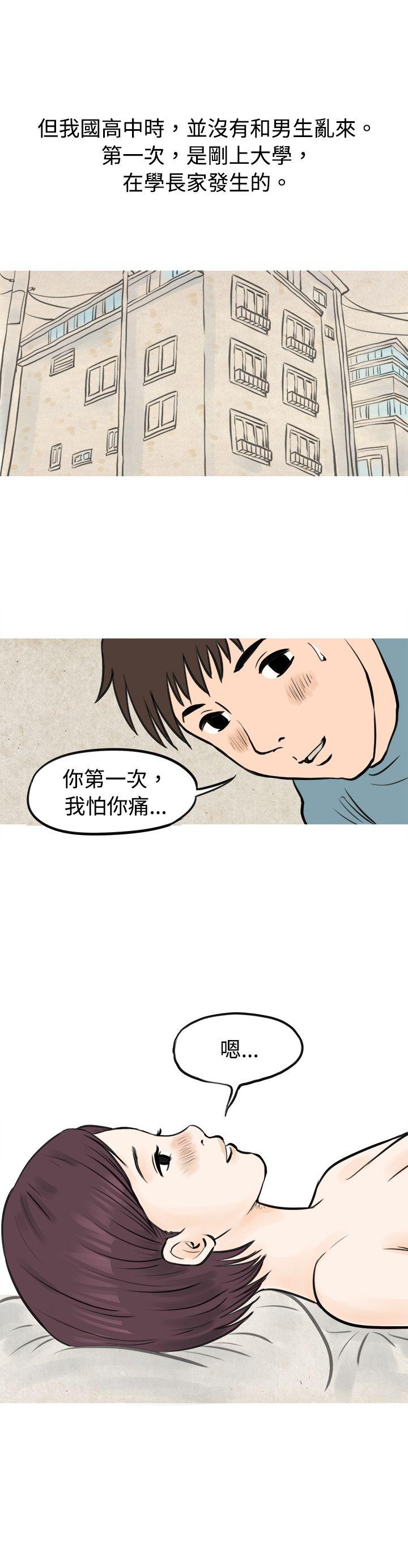 秘密Story 到健身房解決需求(上) 第3页