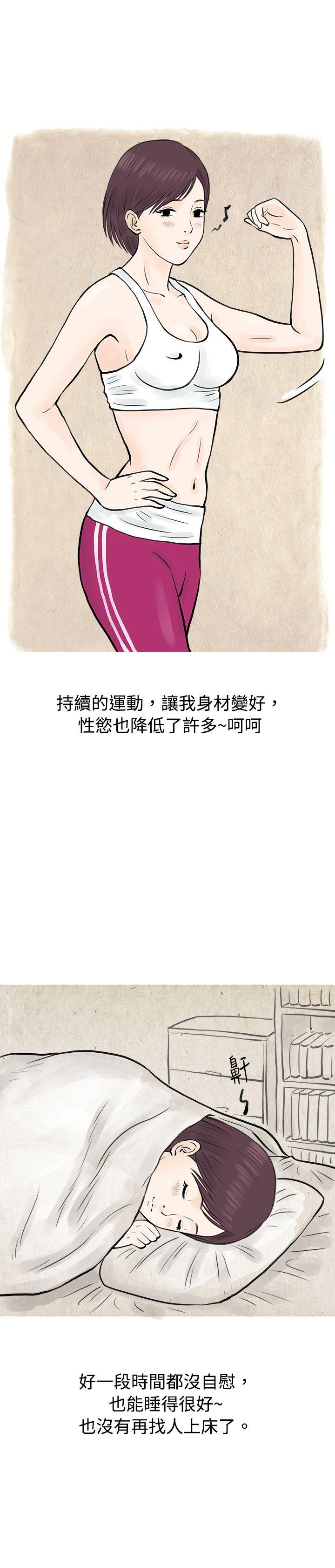 秘密Story 到健身房解決需求(上) 第13页