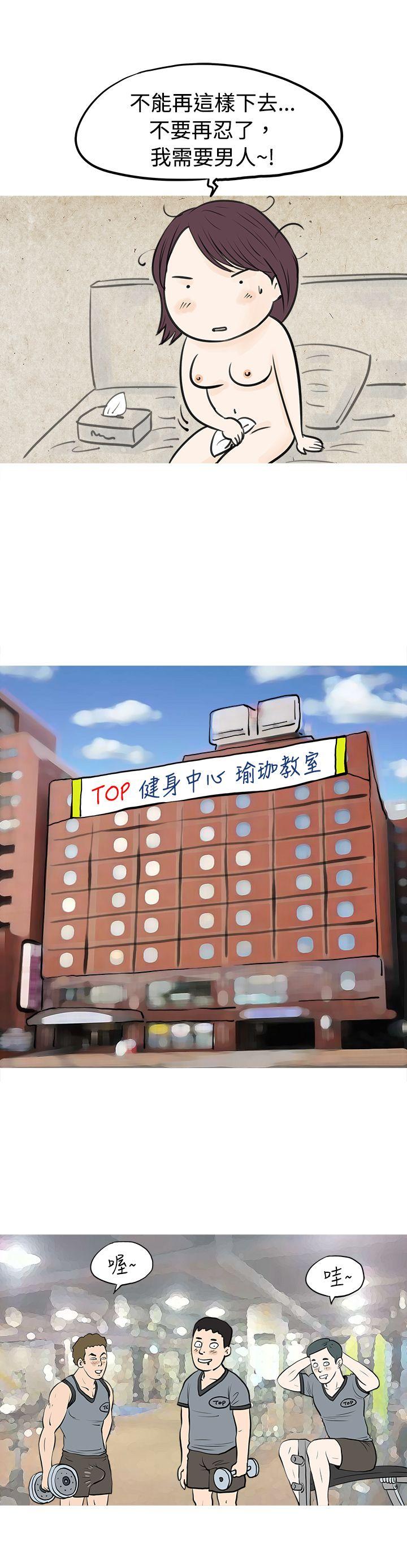 秘密Story 到健身房解決需求(上) 第15页