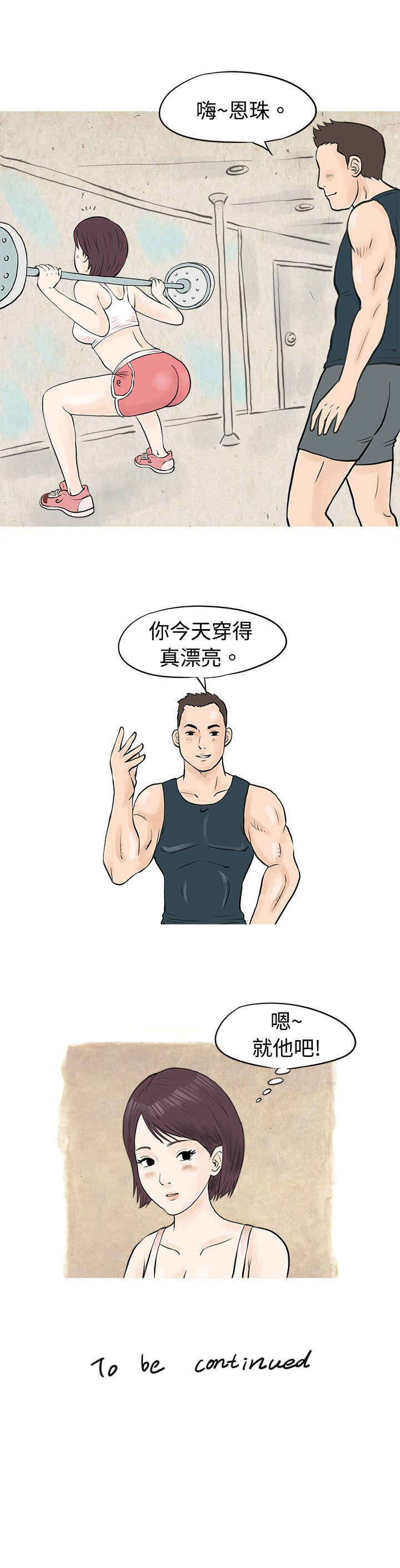 秘密Story 到健身房解決需求(上) 第17页