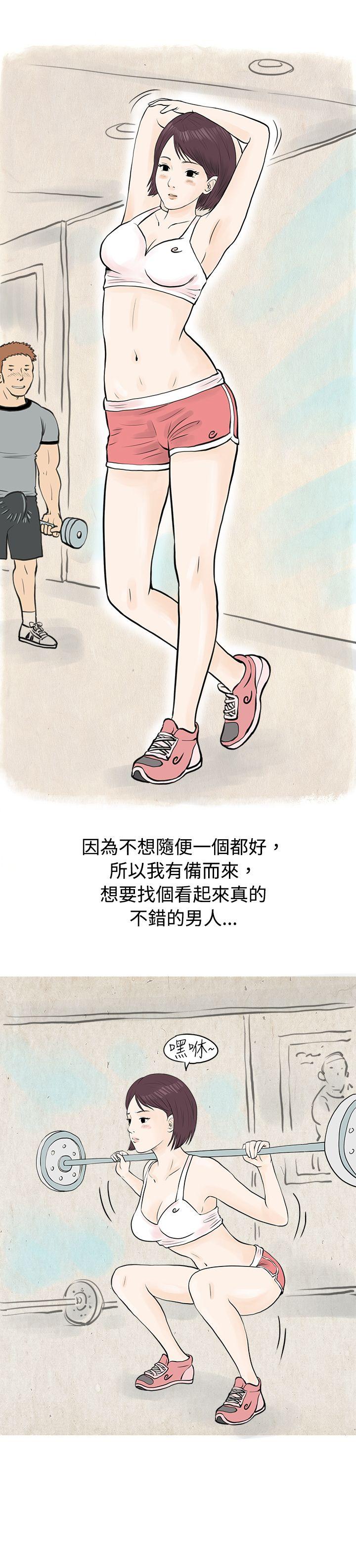 秘密Story 到健身房解決需求(上) 第16页