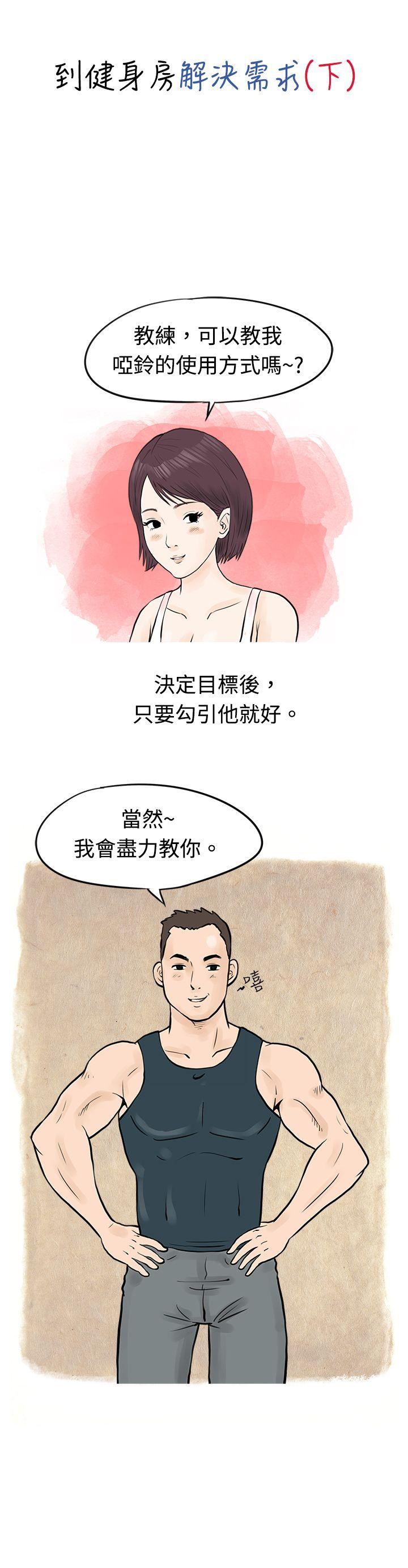 秘密Story 到健身房解決需求(下) 第1页