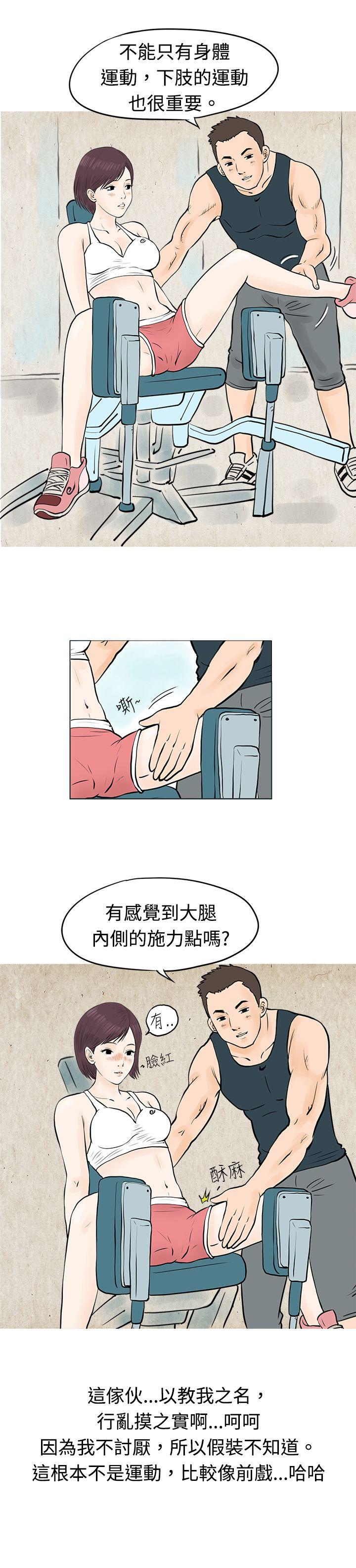 秘密Story 到健身房解決需求(下) 第3页