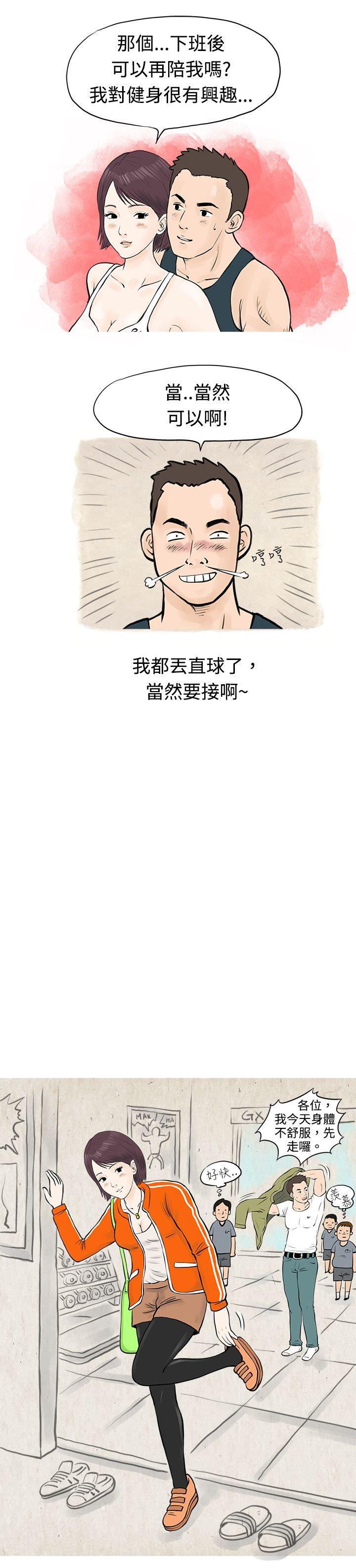 秘密Story 到健身房解決需求(下) 第5页