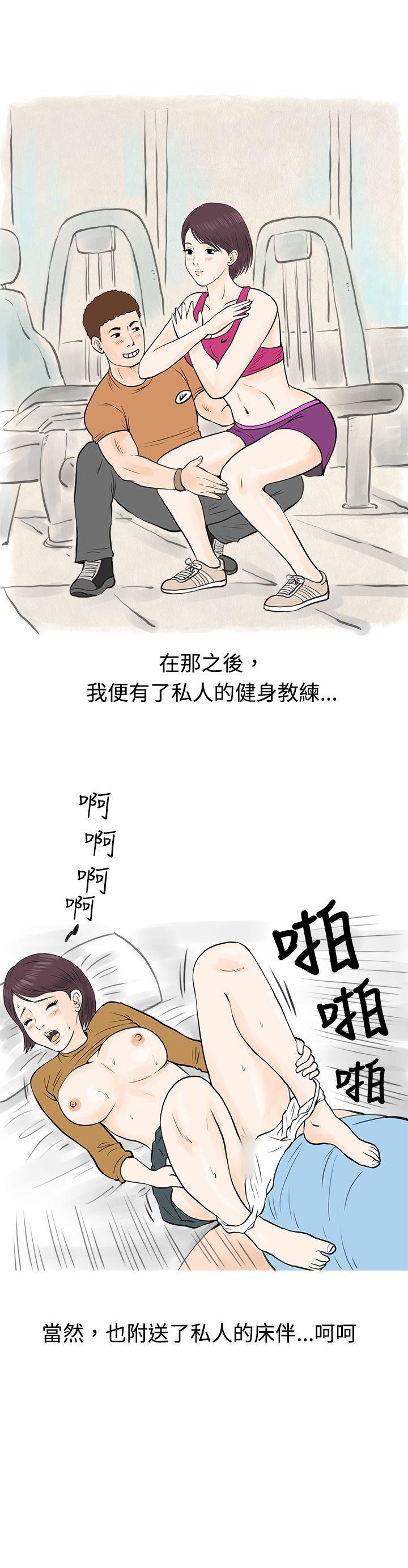 秘密Story 到健身房解決需求(下) 第13页