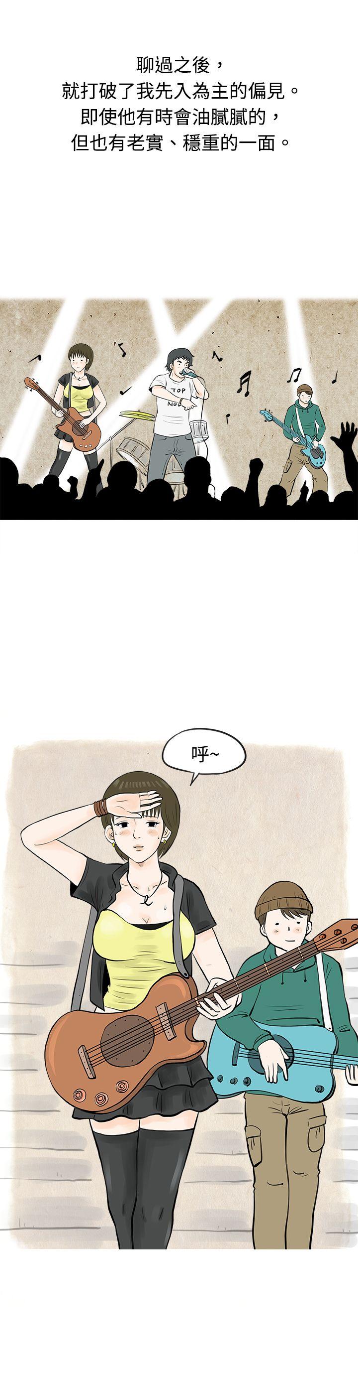 秘密Story 發生在熱音社的小故事(下) 第6页