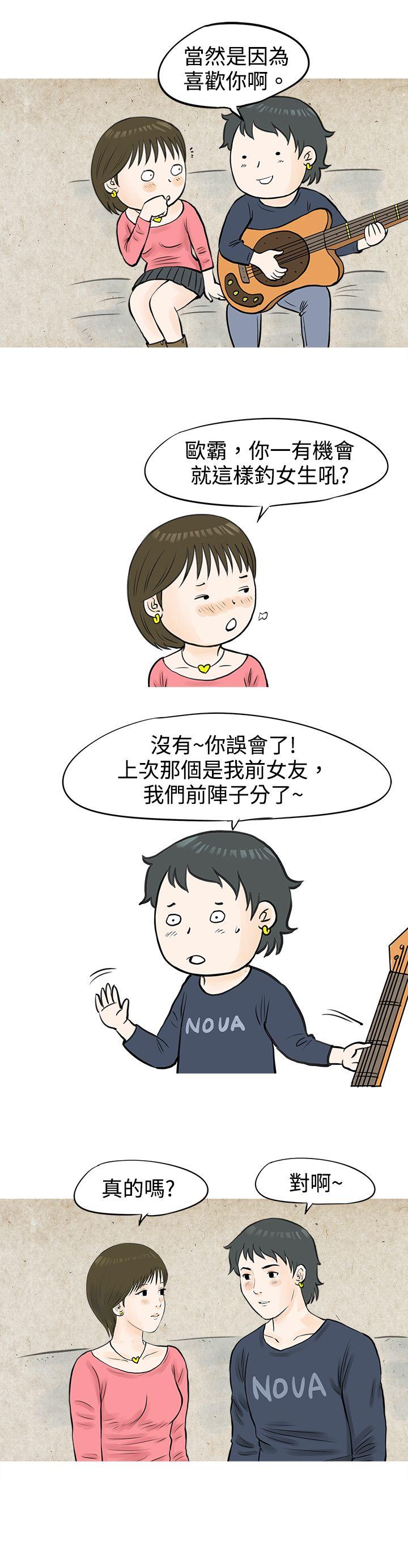 秘密Story 發生在熱音社的小故事(下) 第11页