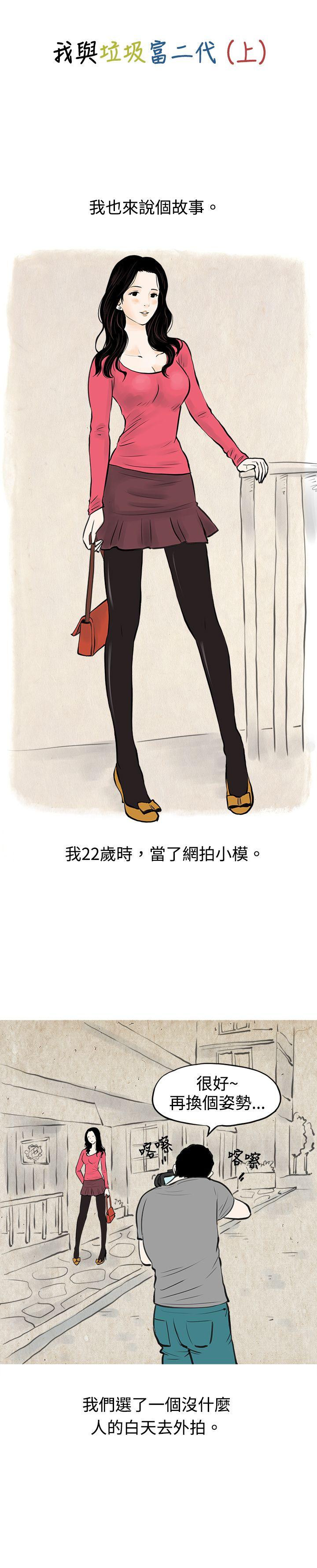 秘密Story 我與垃圾富二代（上） 第1页