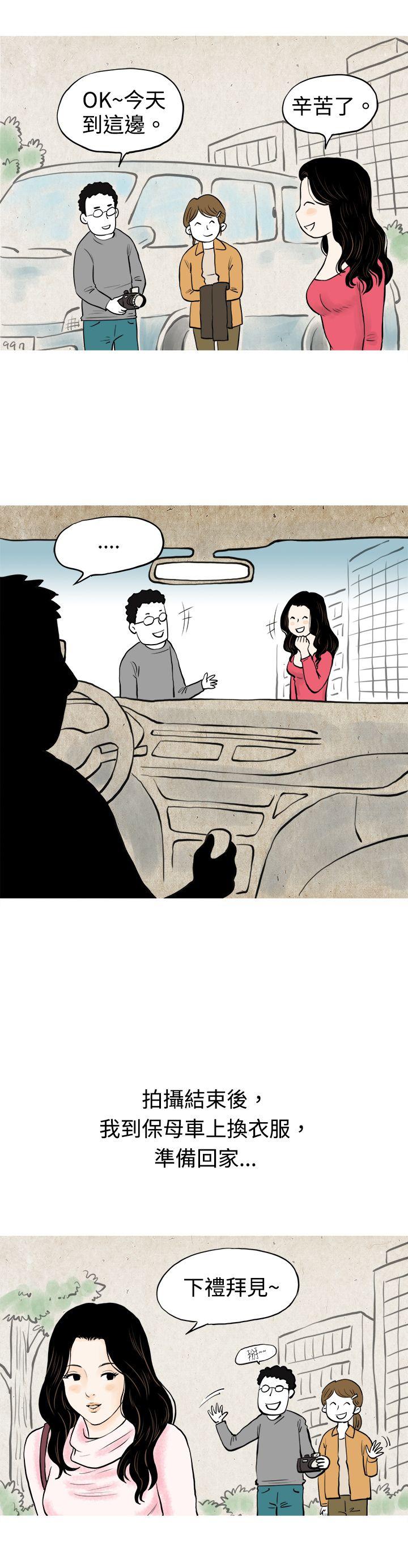 秘密Story 我與垃圾富二代（上） 第2页