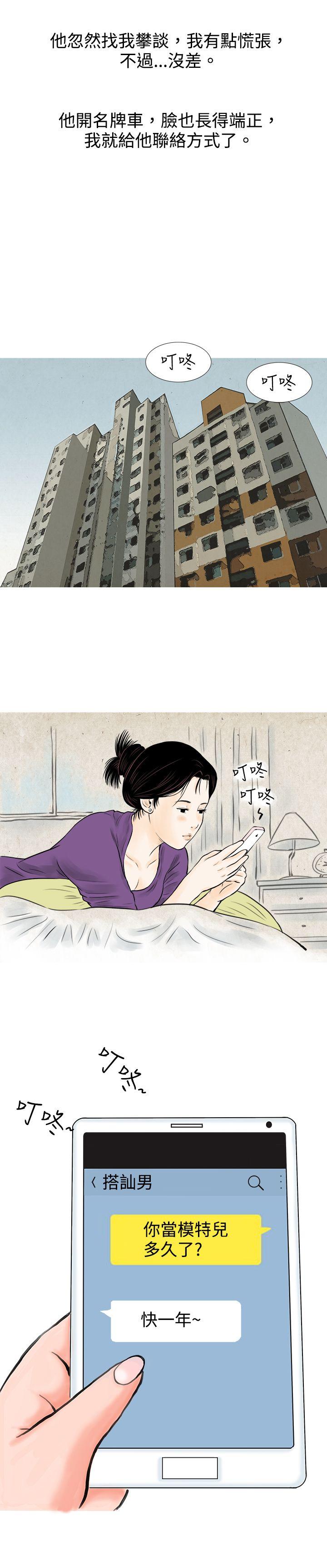 秘密Story 我與垃圾富二代（上） 第4页