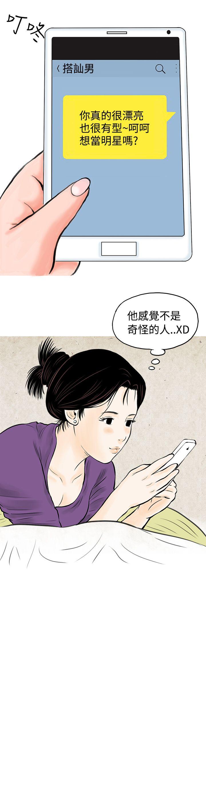 秘密Story 我與垃圾富二代（上） 第5页