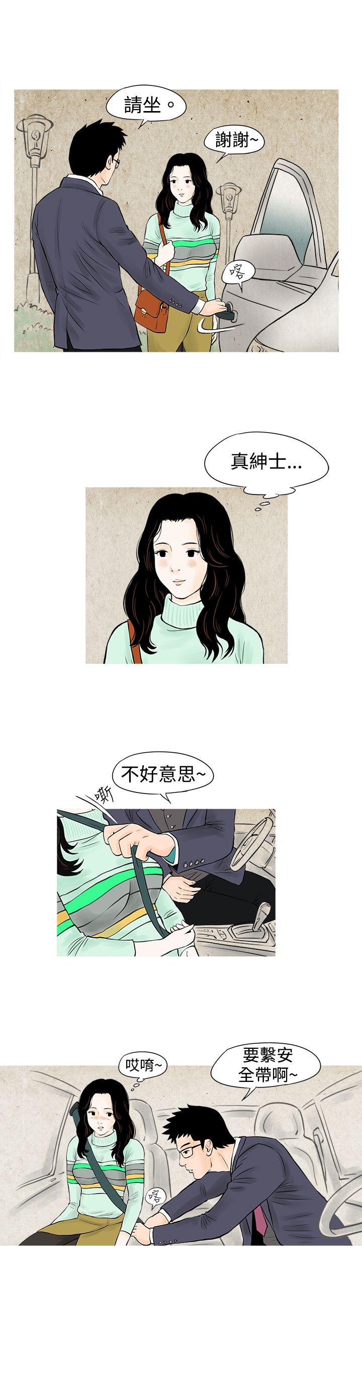 秘密Story 我與垃圾富二代（上） 第8页